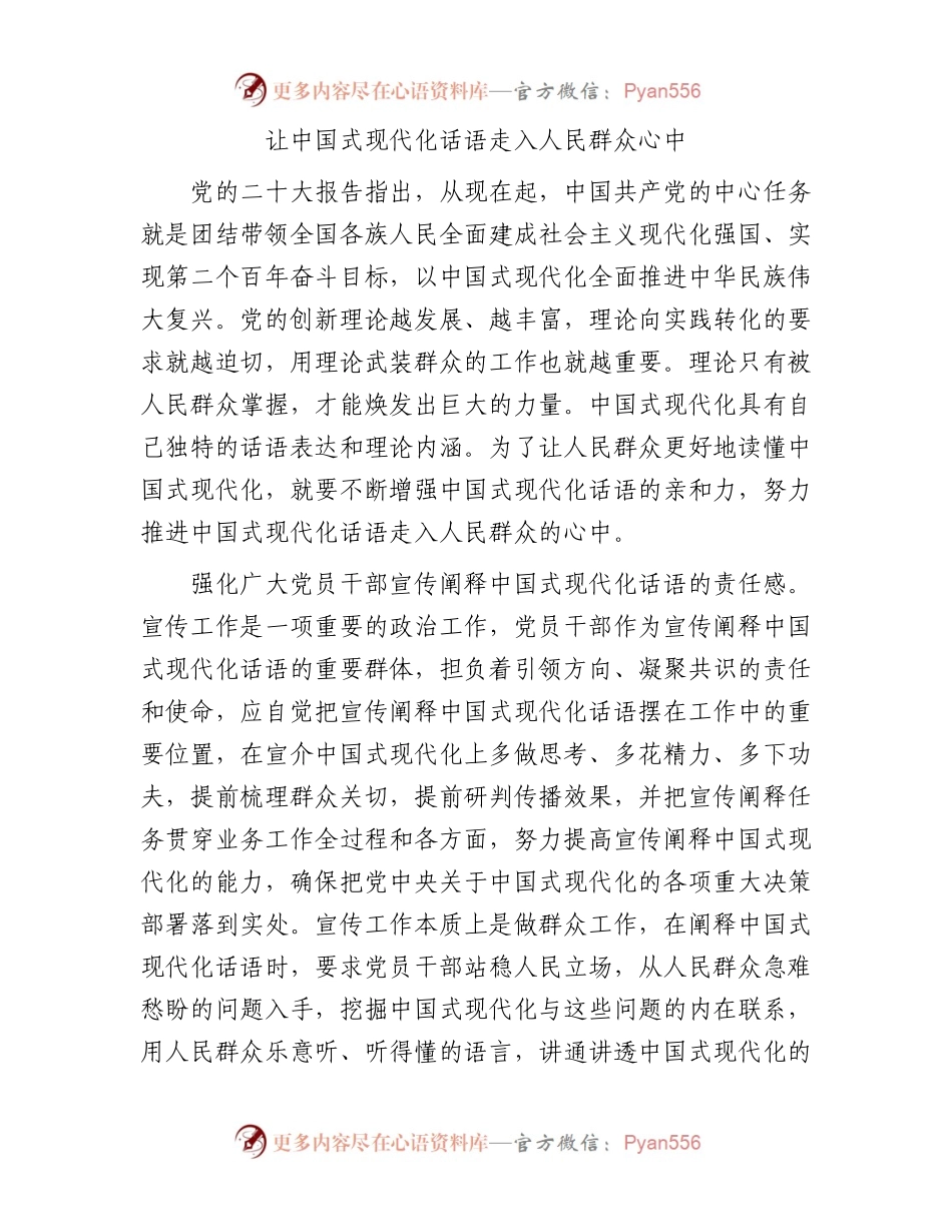 让中国式现代化话语走入人民群众心中.docx_第1页