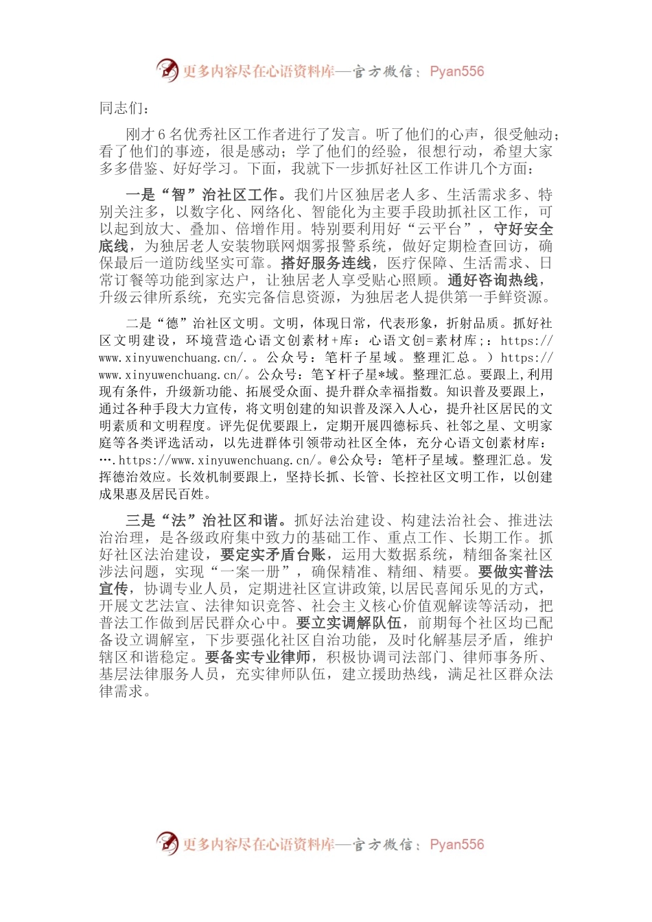 街道办主任在社区工作培训会上的讲话.docx_第1页