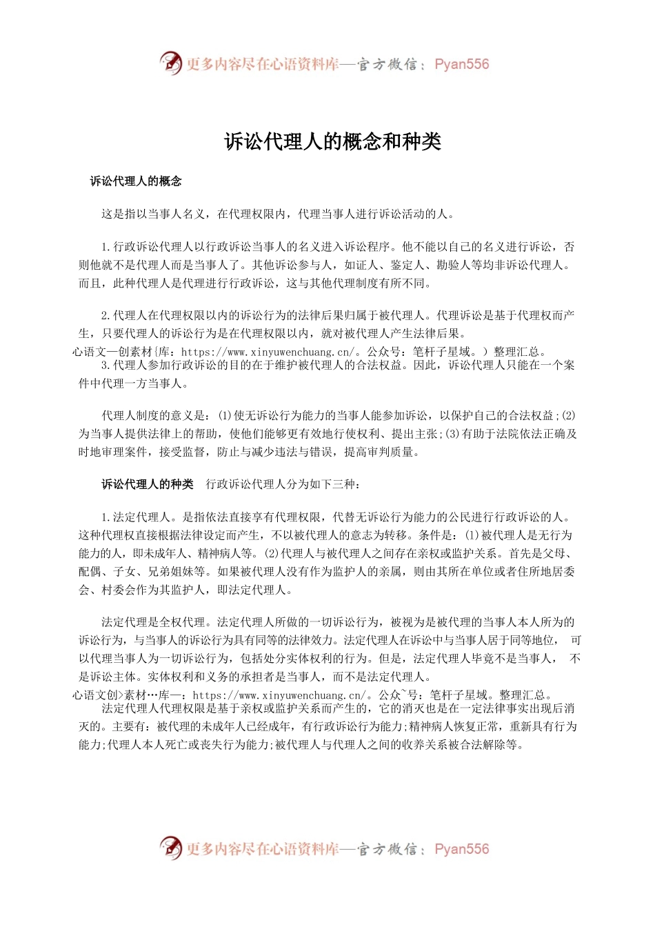 诉讼代理人的概念和种类.docx_第1页