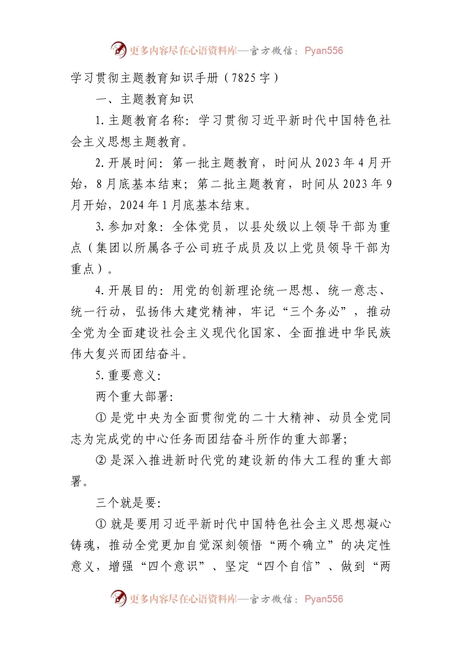 第二批主题教育知识手册.docx_第1页