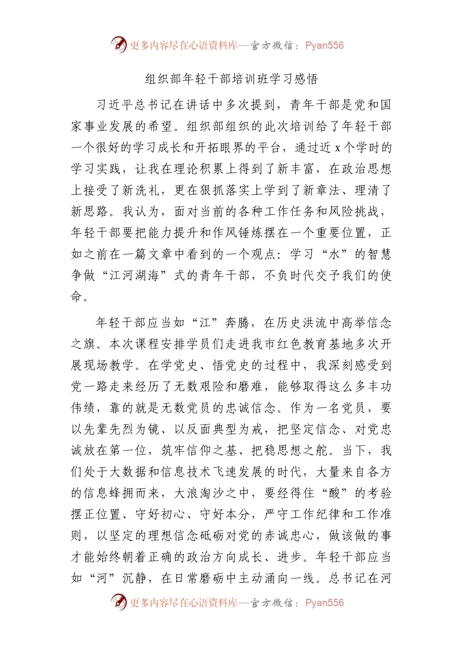 组织部年轻干部培训班学习心得体会.docx_第1页