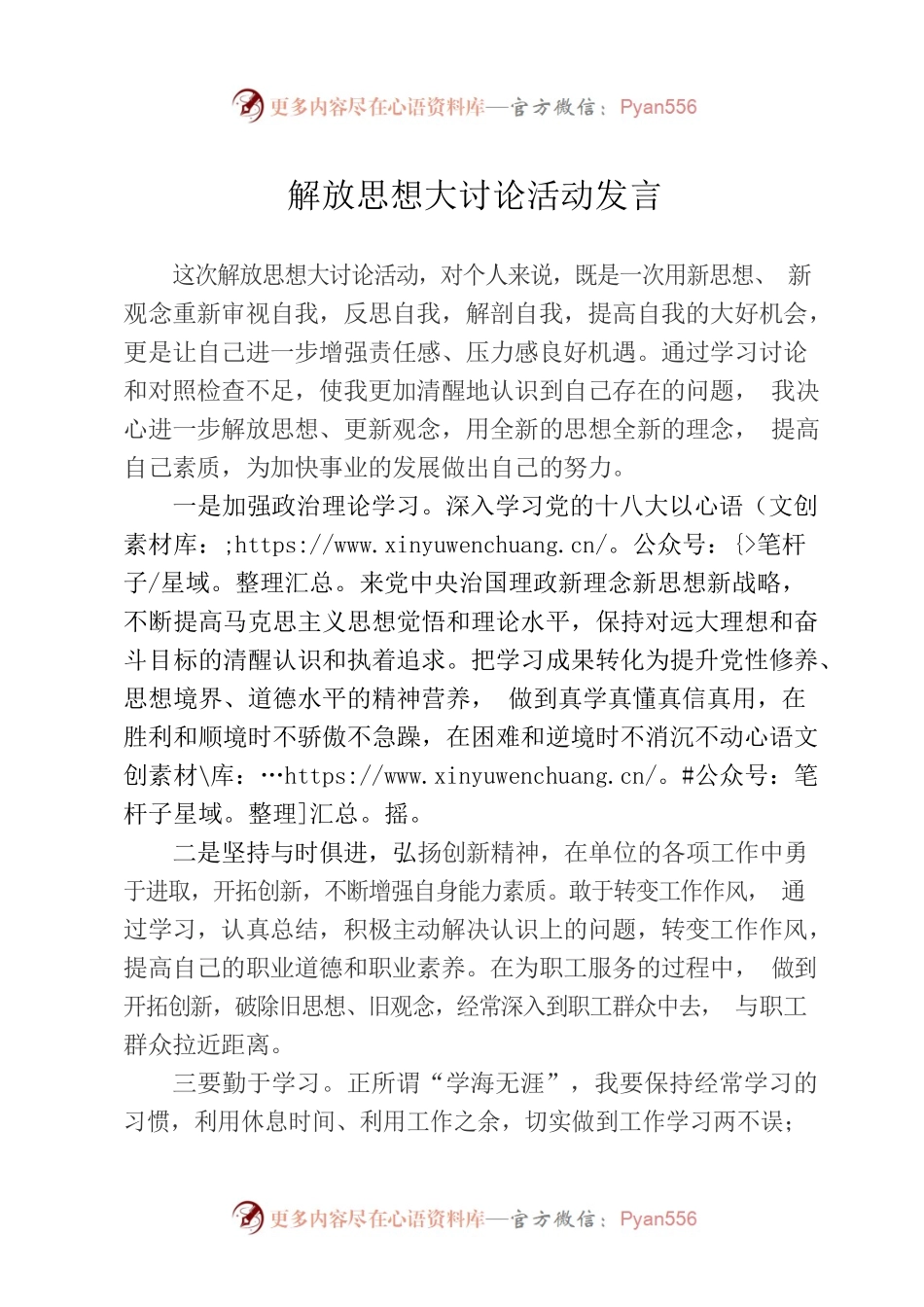 解放思想大讨论活动发言.docx_第1页