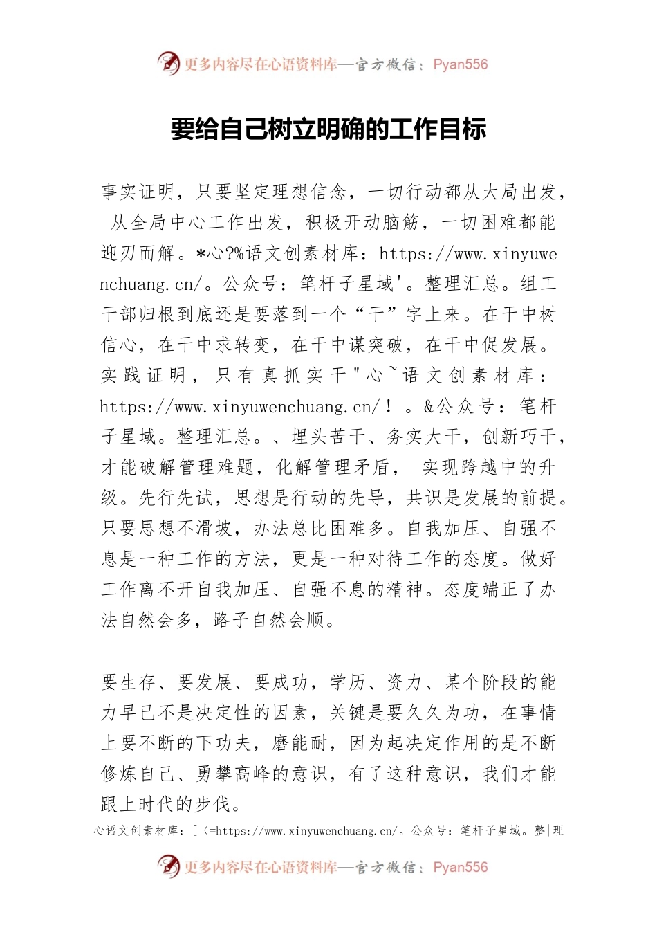 要给自己树立明确的工作目标.docx_第1页