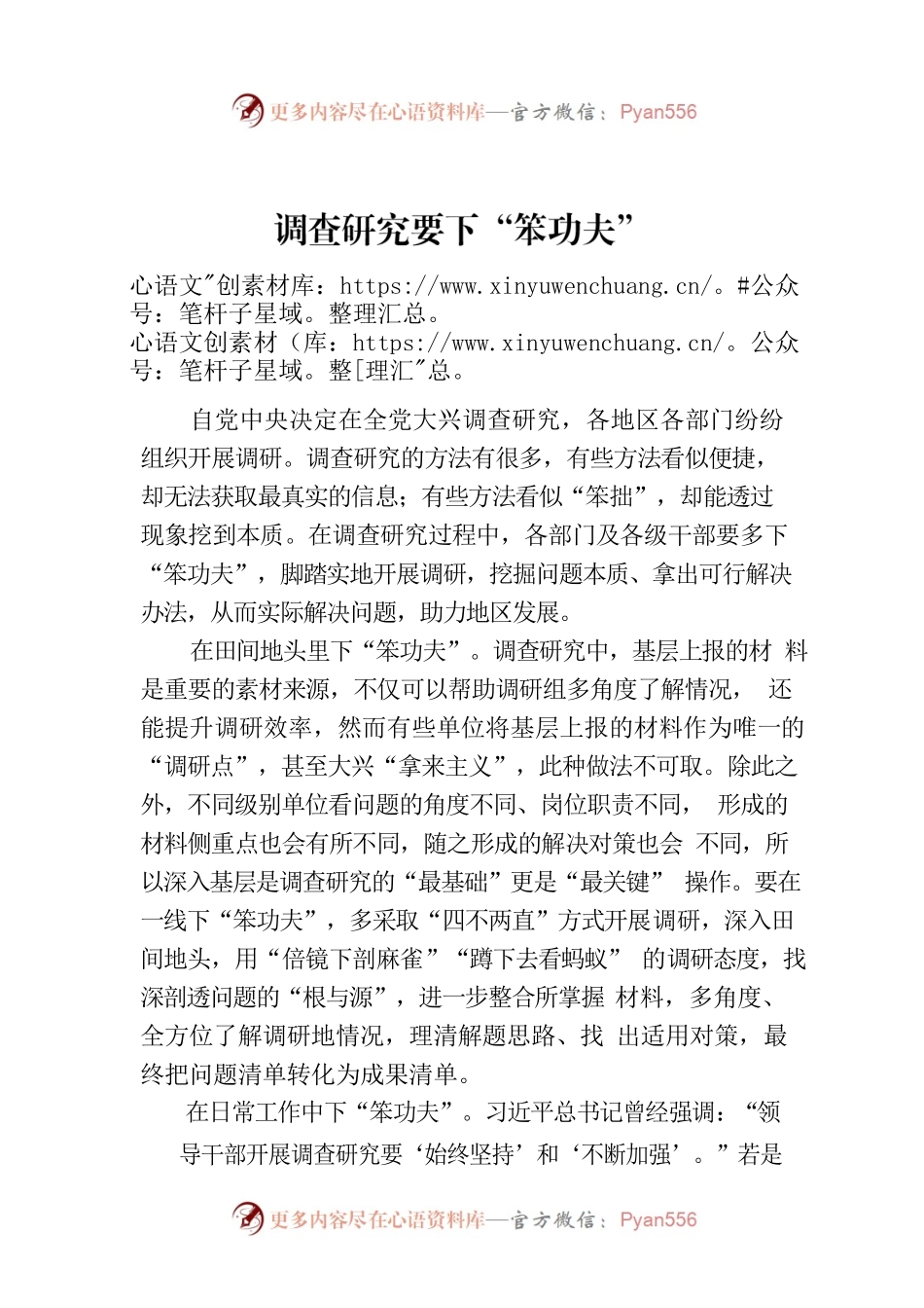 调查研究要下“笨功夫”.docx_第1页