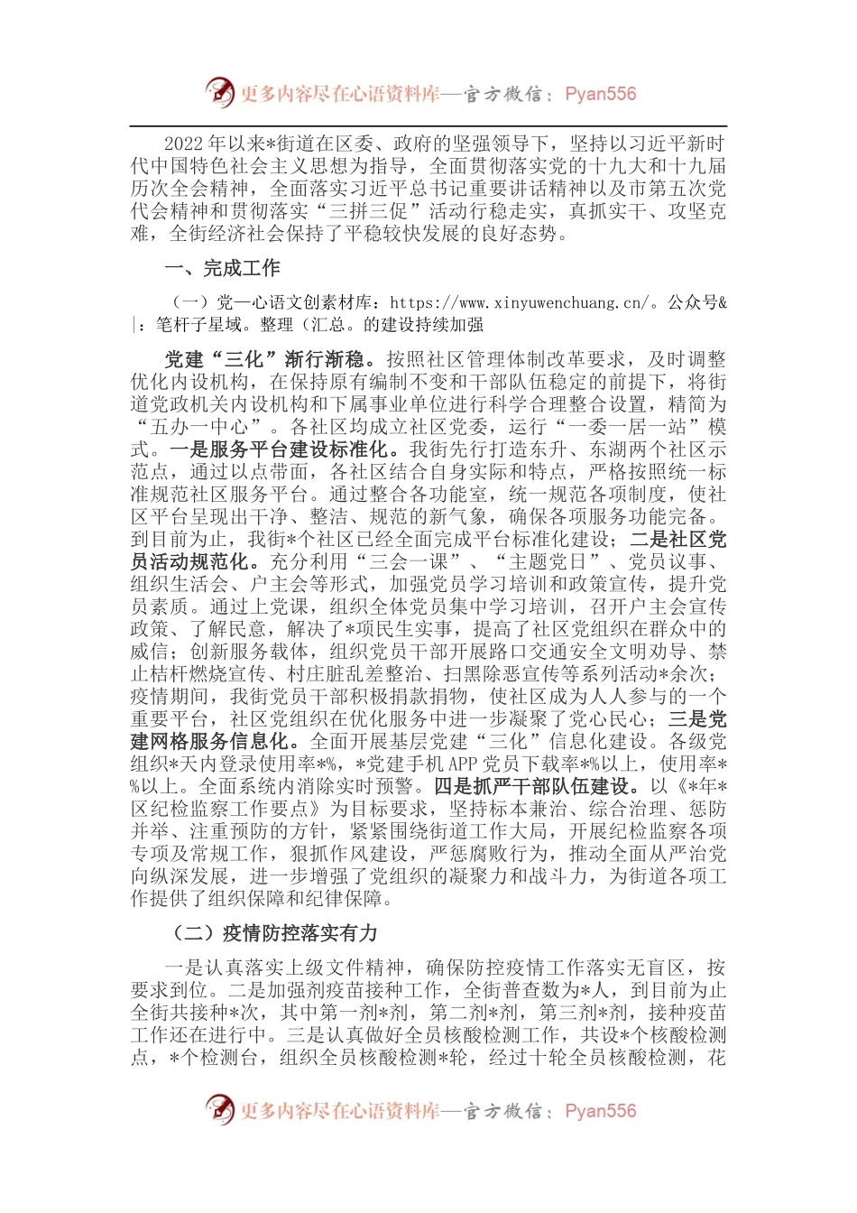 街道2022年工作汇报材料.docx_第1页