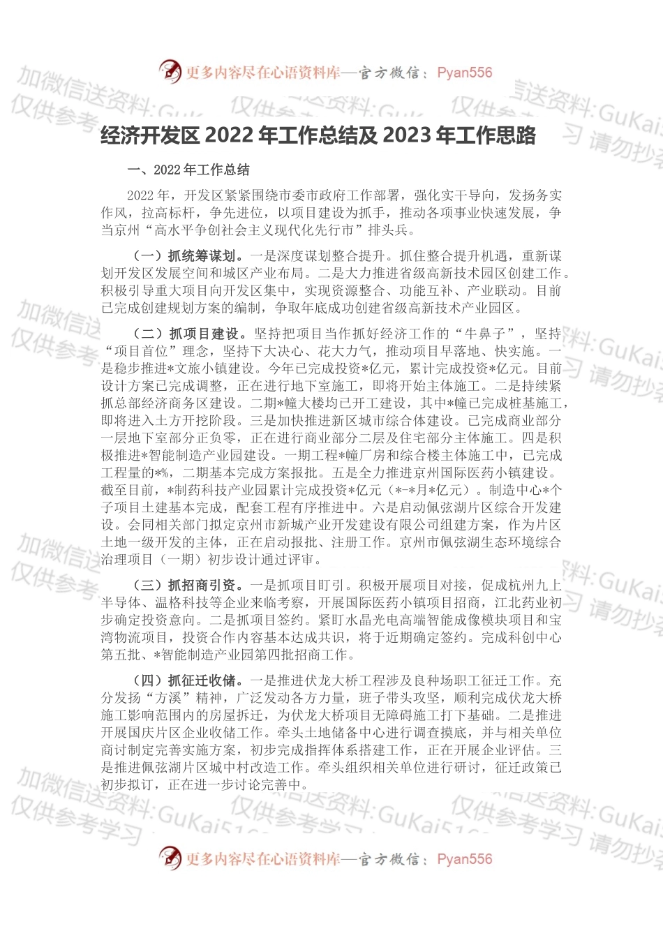 经济开发区2022年工作总结及2023年工作思路.docx_第1页