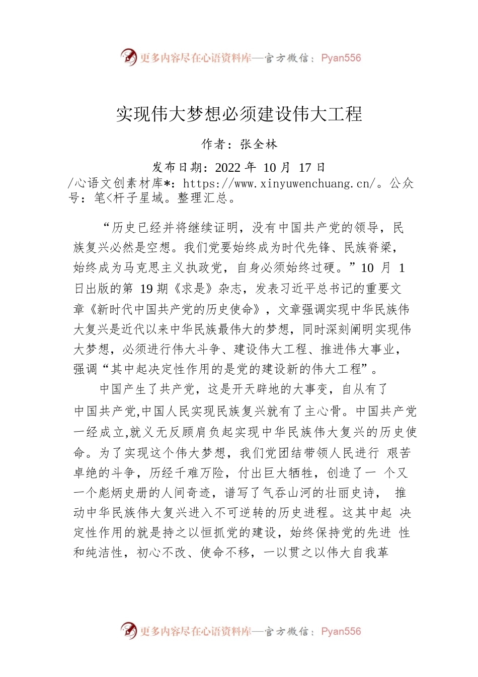 评论：实现伟大梦想必须建设伟大工程.docx_第1页