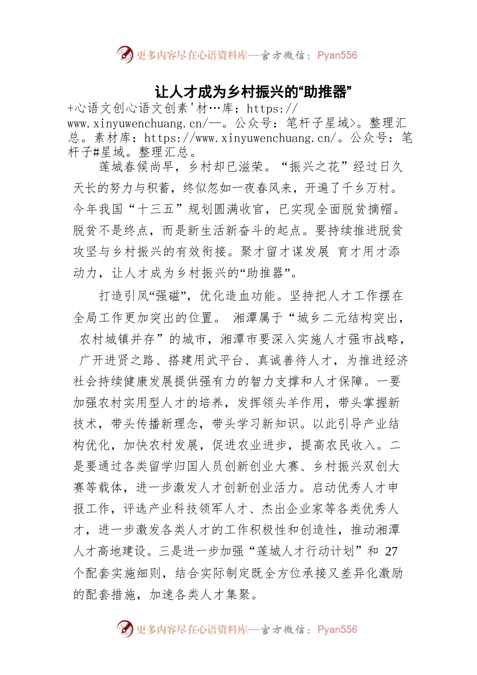 让人才成为乡村振兴的“助推器”.docx_第1页