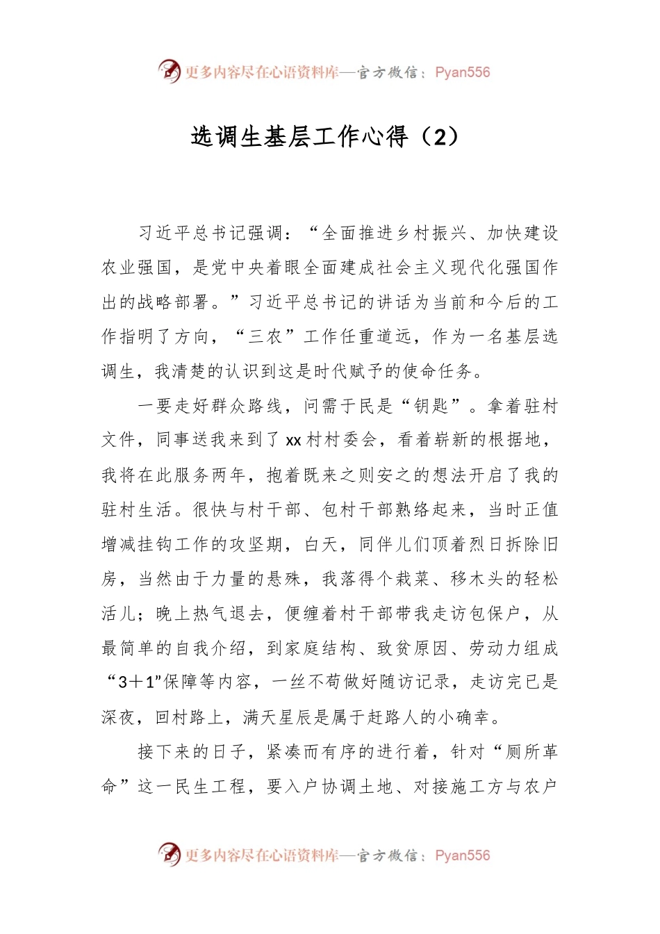 选调生基层工作心得（2）.docx_第1页