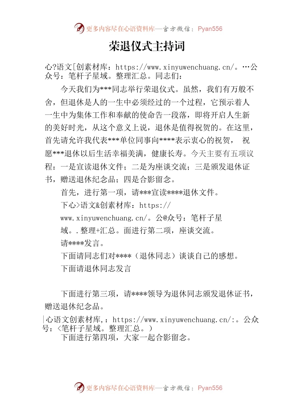 荣退仪式主持词.docx_第1页