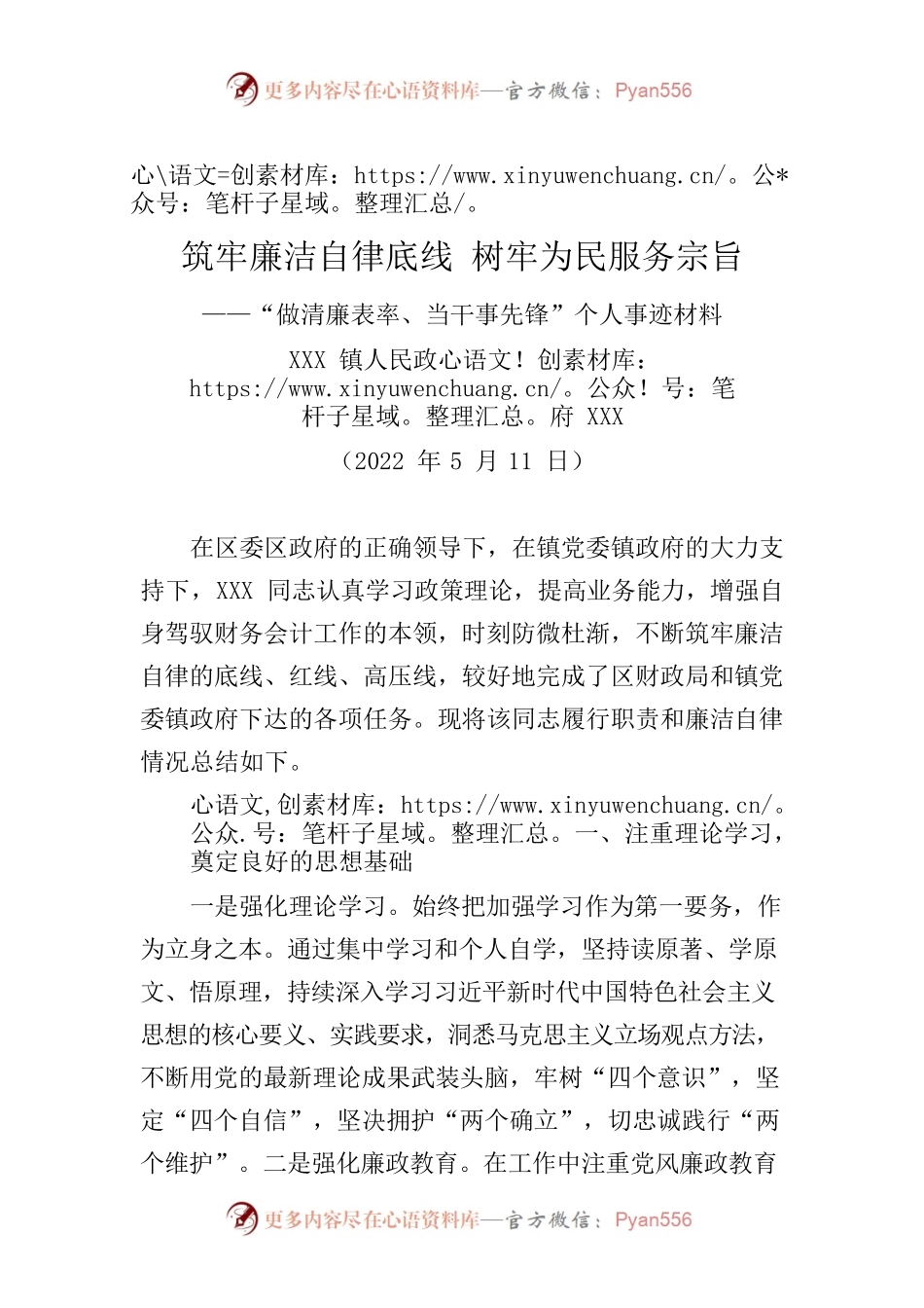 筑牢廉洁自律底线树牢为民服务宗旨——“做清廉表率、当干事先锋”个人事迹材料.docx_第1页