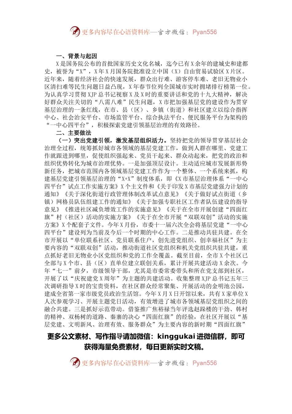 经验材料：打造“一中心四平台”探索党建引领城市基层社会治理新模式.docx_第1页