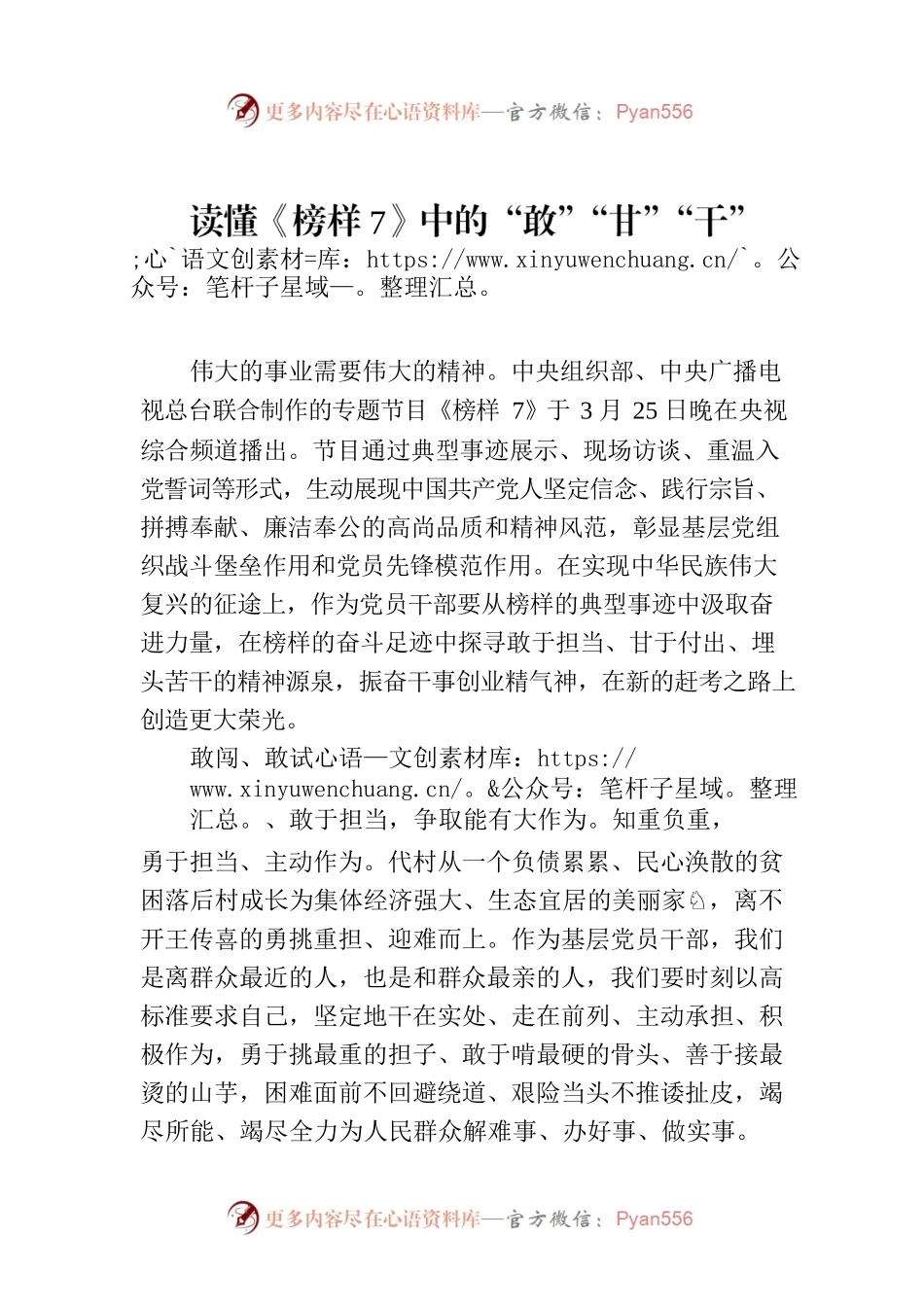 读懂《榜样7》中的“敢”“甘”“干”.docx_第1页