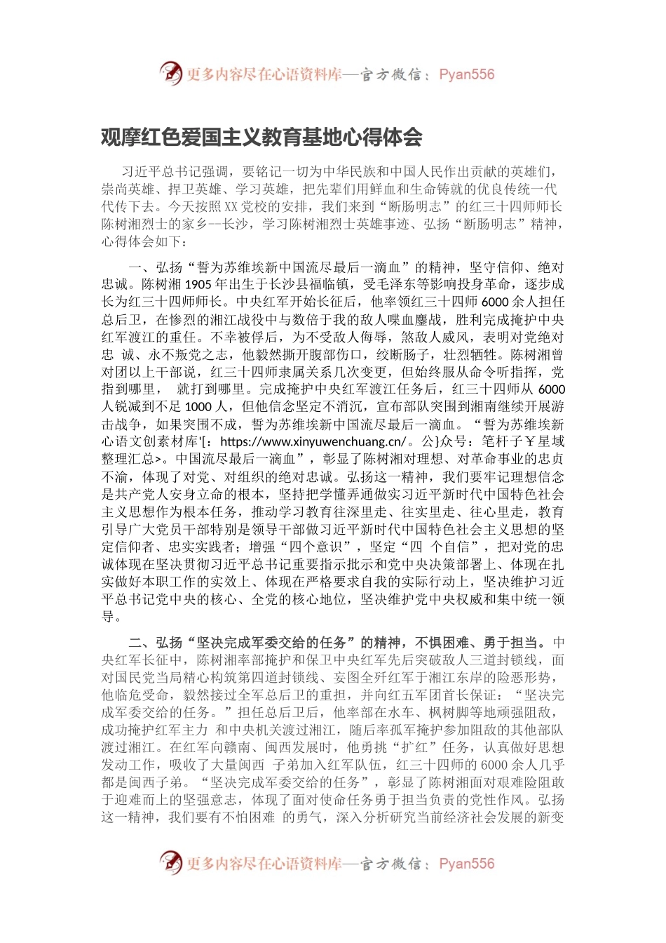 观摩红色爱国主义教育基地心得体会.docx_第1页