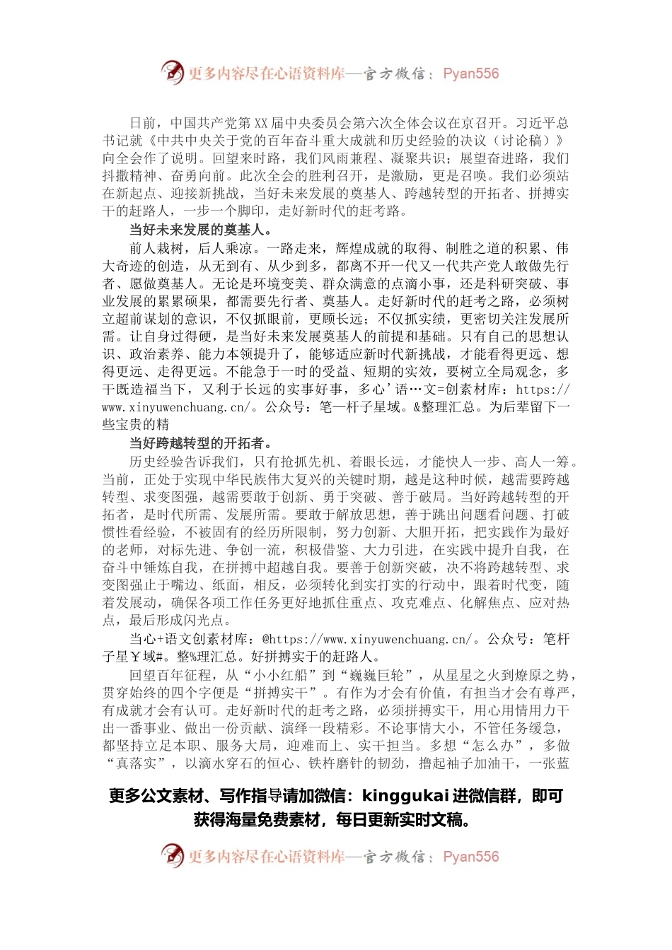 研讨发言：新征程上“踏浪而来”更要“乘风而去”.docx_第1页