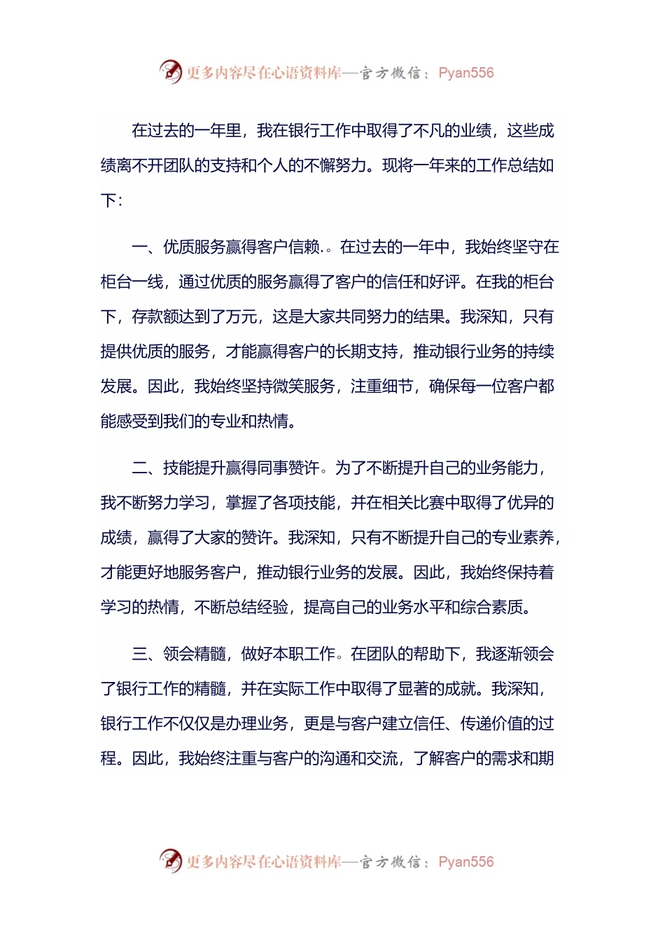 银行年度工作总结.docx_第1页
