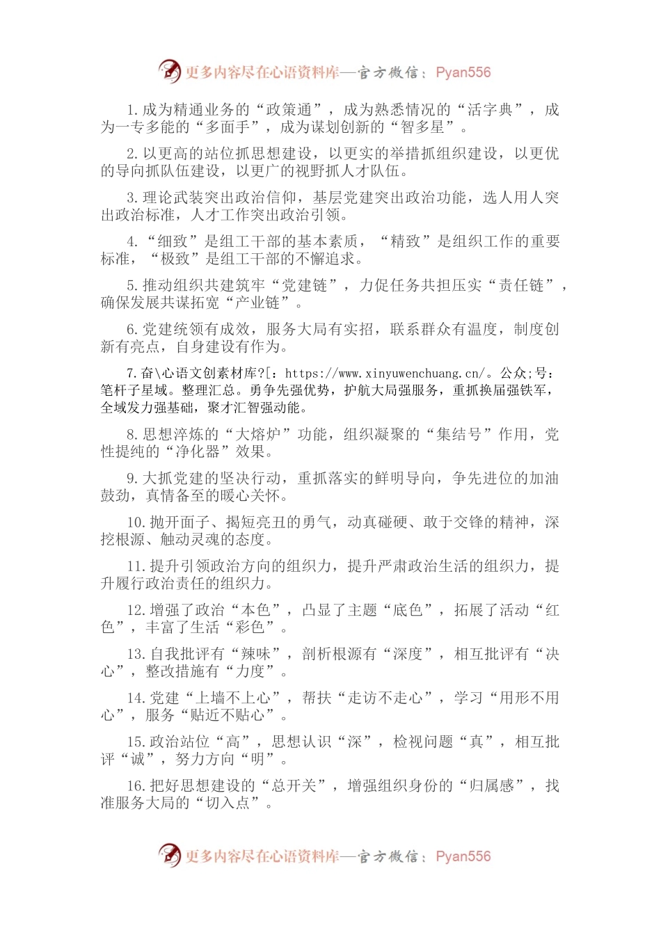组织工作类排比句40例（2022年8月20日）.docx_第1页