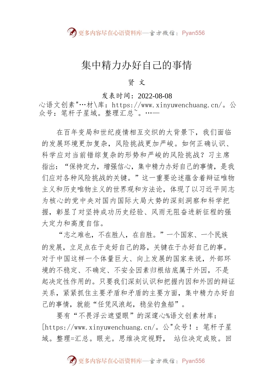 贤文：集中精力办好自己的事情.docx_第1页