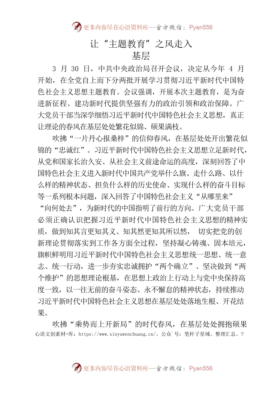 让“主题教育”之风走入基层.docx_第1页