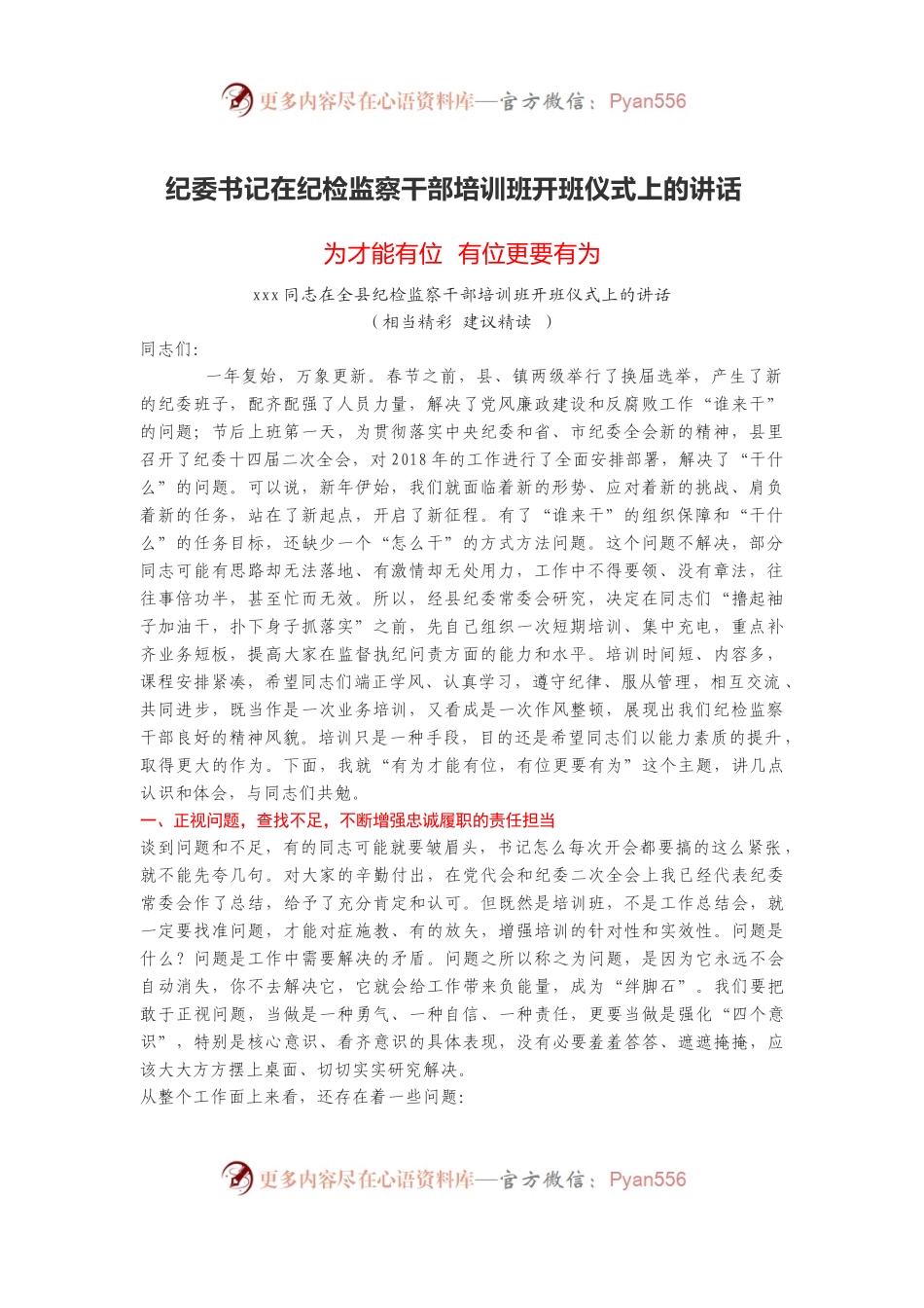 纪委书记在纪检监察干部培训班开班仪式上的讲话.docx_第1页