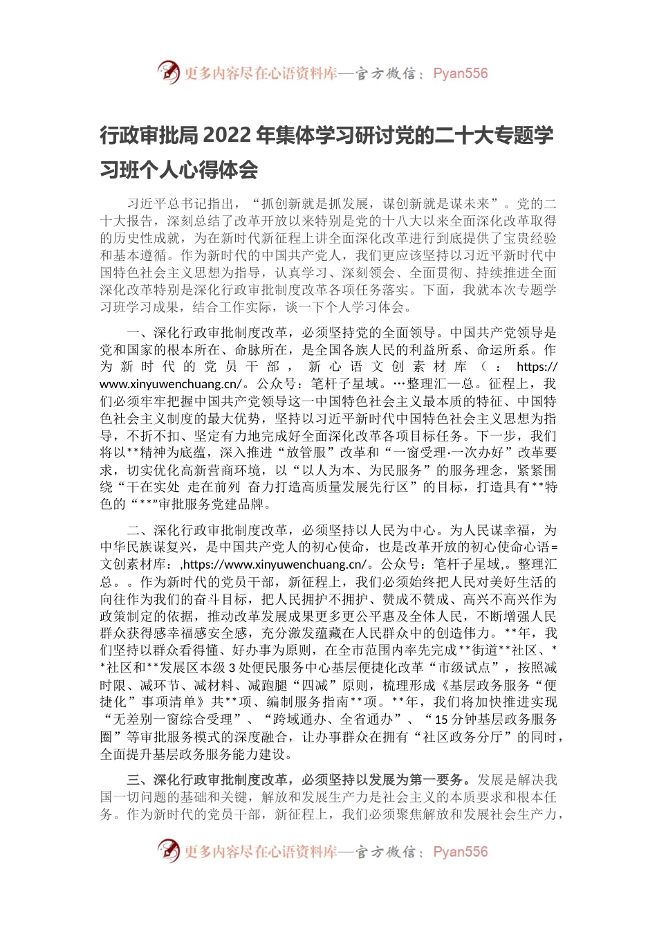 行政审批局2022年集体学习研讨党的二十大专题学习班个人心得体会.docx_第1页