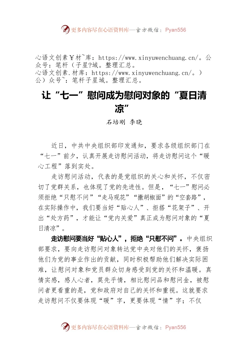 让“七一”慰问成为慰问对象的“夏日清凉”.docx_第1页
