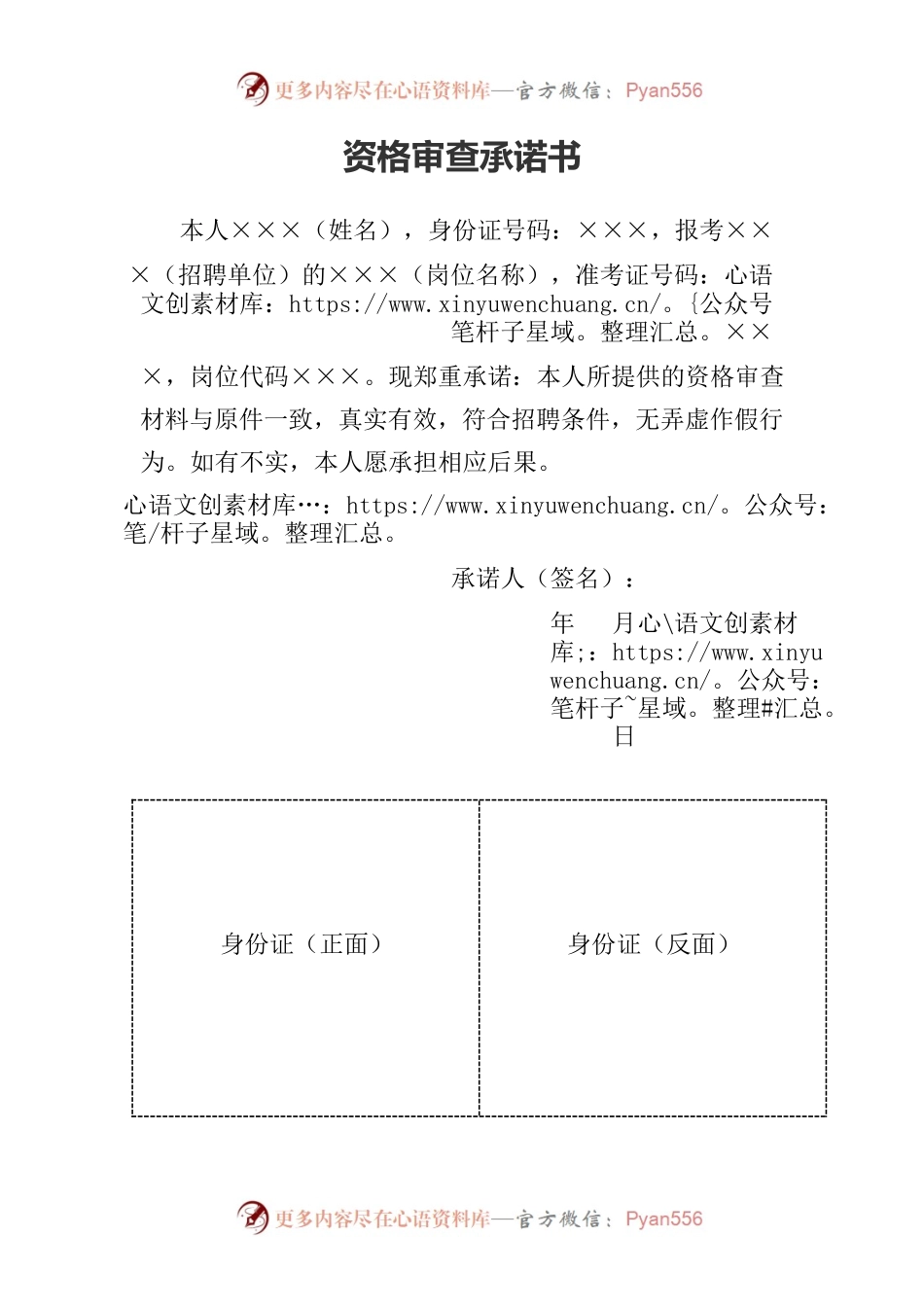资格审查承诺书.docx_第1页