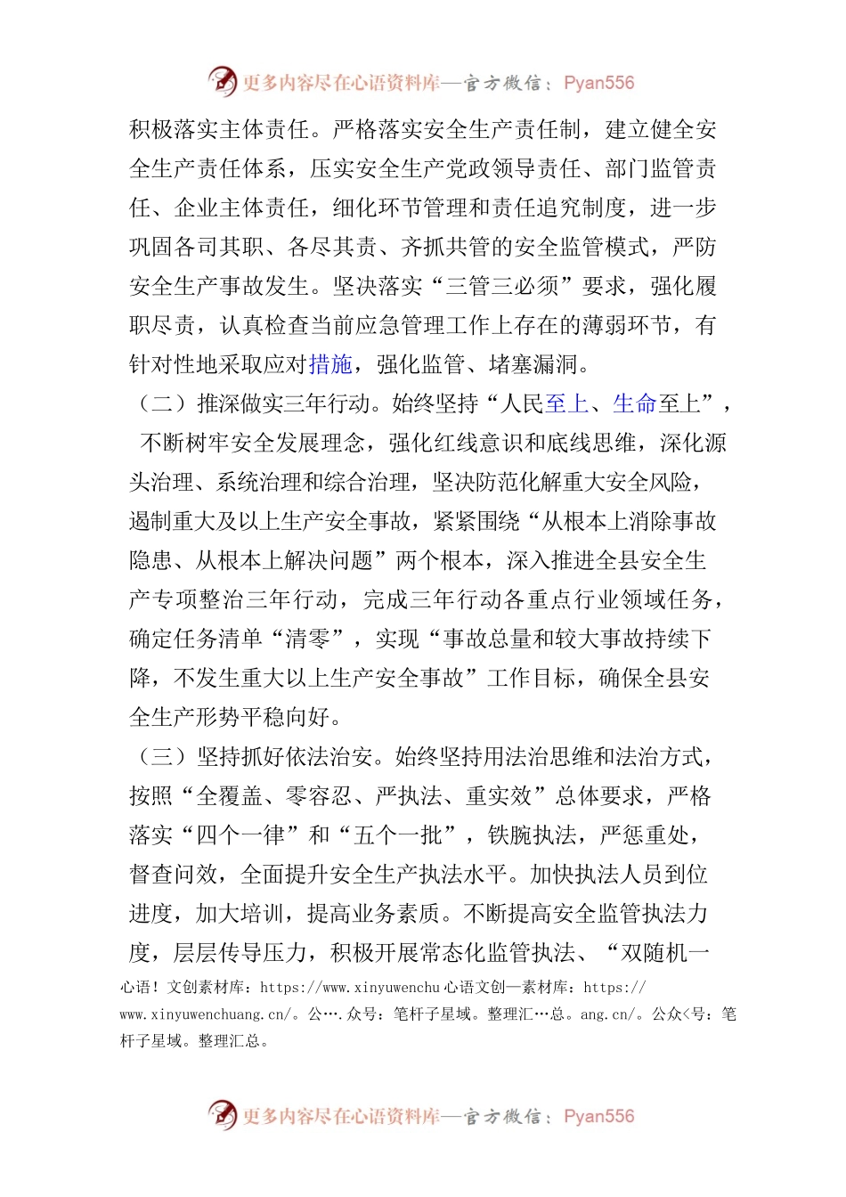 积极落实主体责任.docx_第1页