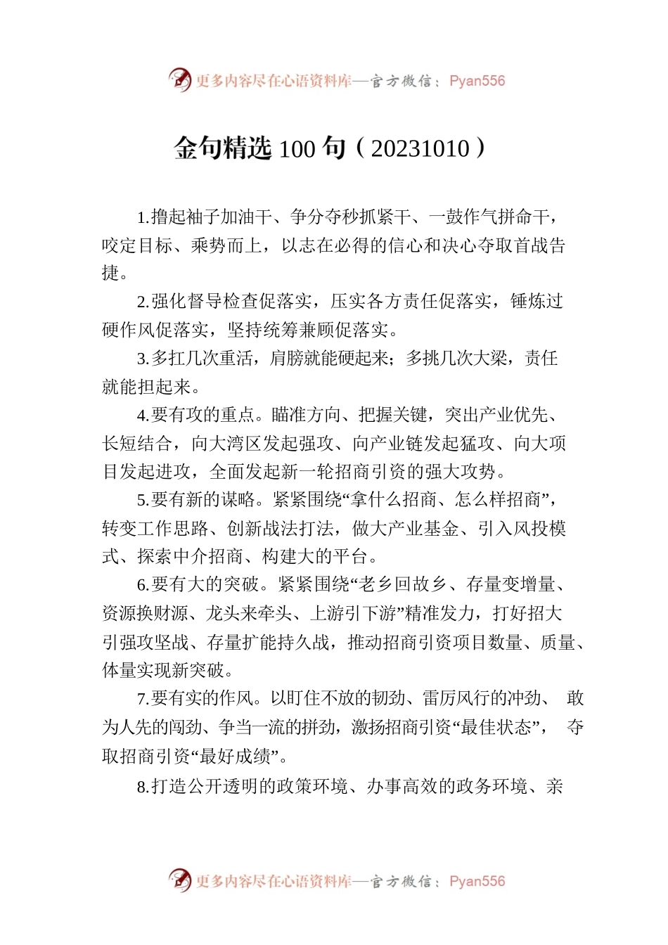 金句精选100句（20231010）.docx_第1页