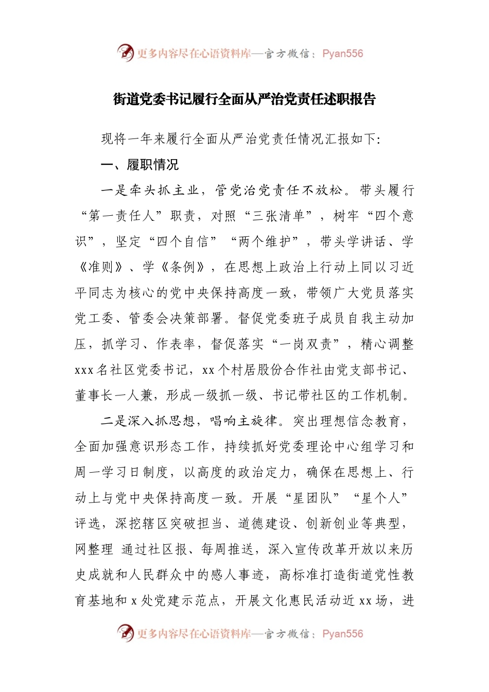 街道办全面从严治党责任述职报告.docx_第1页