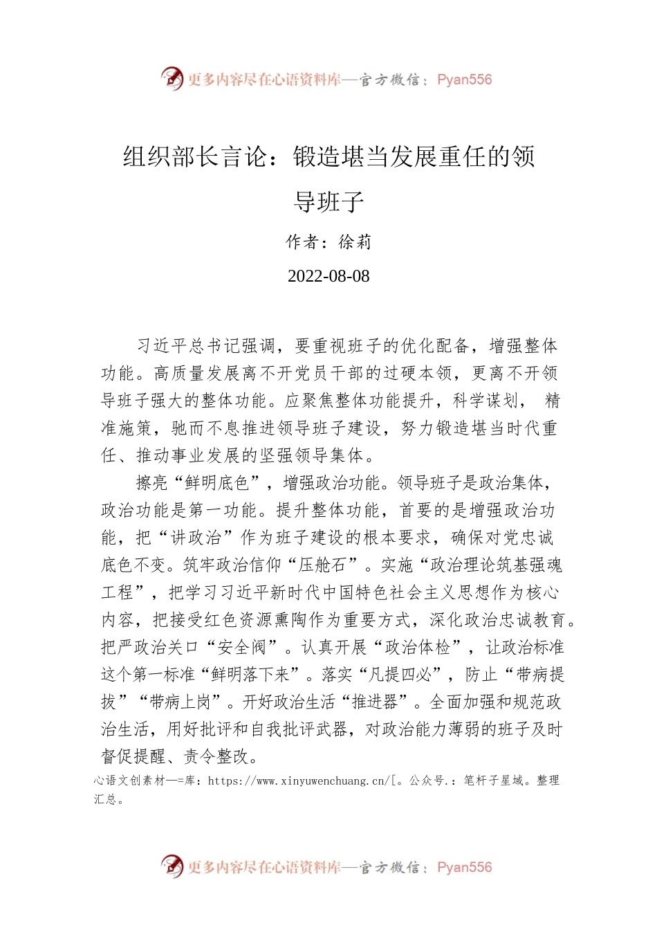 组织部长言论：锻造堪当发展重任的领导班子.docx_第1页