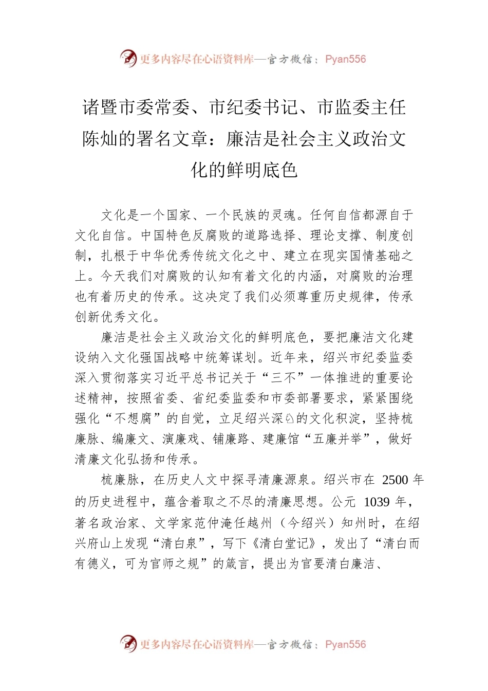 诸暨市委常委、市纪委书记、市监委主任陈灿的署名文章：廉洁是社会主义政治文化的鲜明底色.docx_第1页
