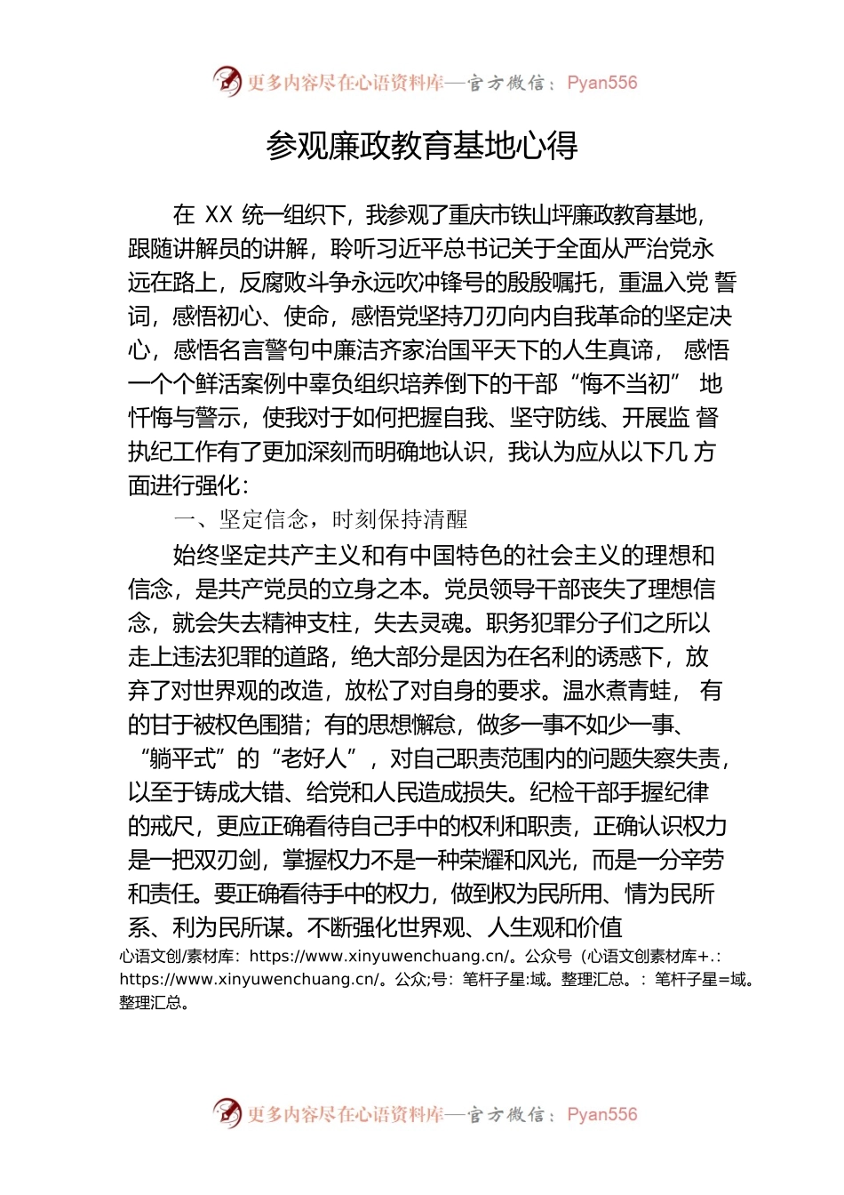 纪检干部参观廉政教育基地心得.docx_第1页