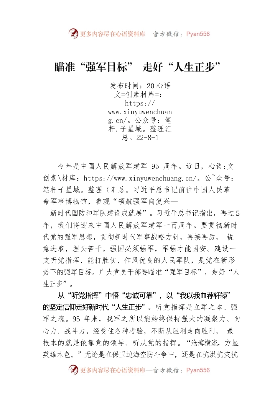 瞄准“强军目标” 走好“人生正步”.docx_第1页