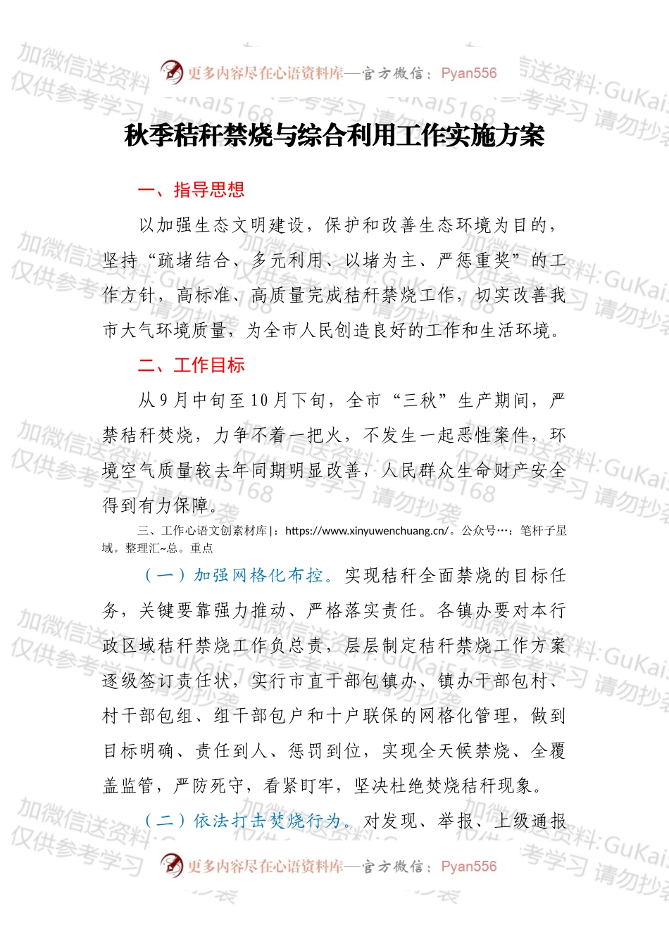 秋季秸秆禁烧与综合利用工作实施方案.docx_第1页
