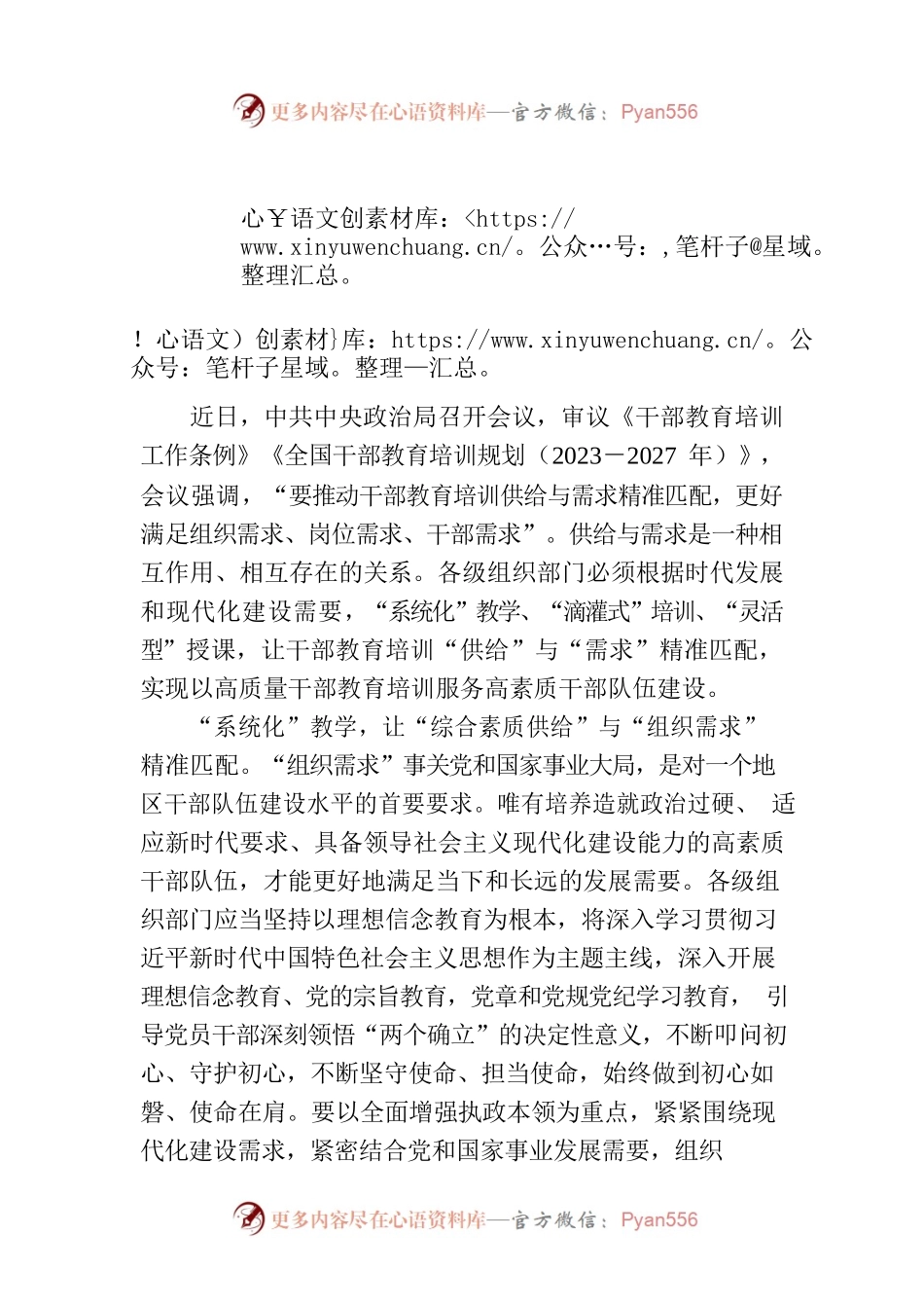 让干部教育培训“精准匹配”.docx_第1页