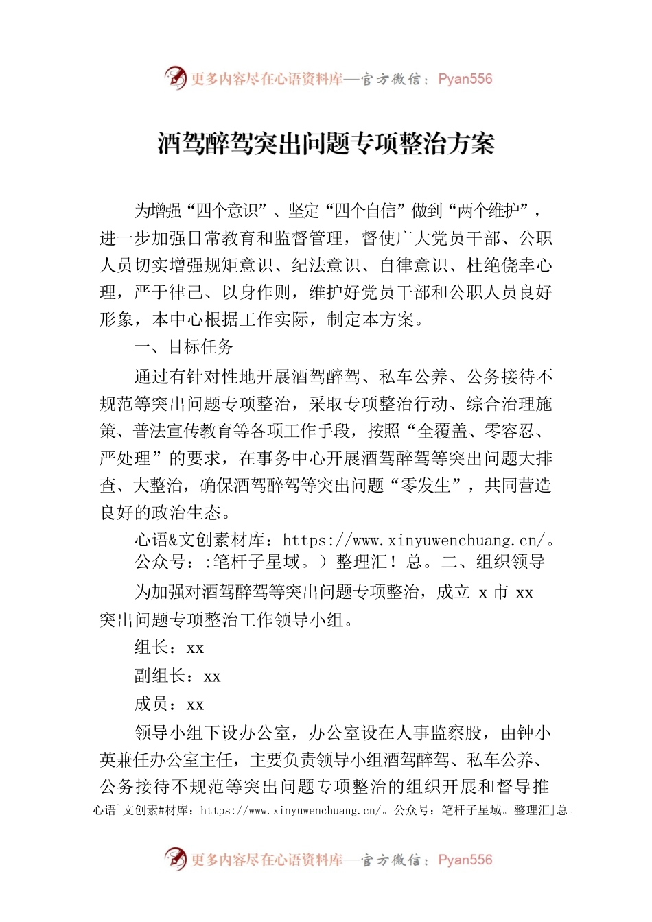 酒驾醉驾突出问题专项整治方案.docx_第1页