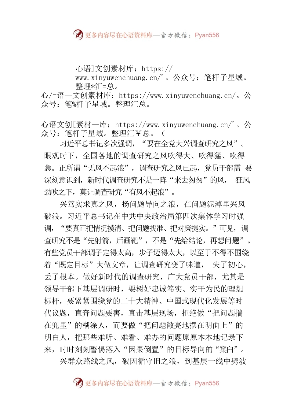 莫让调查研究“有风不起浪”.docx_第1页