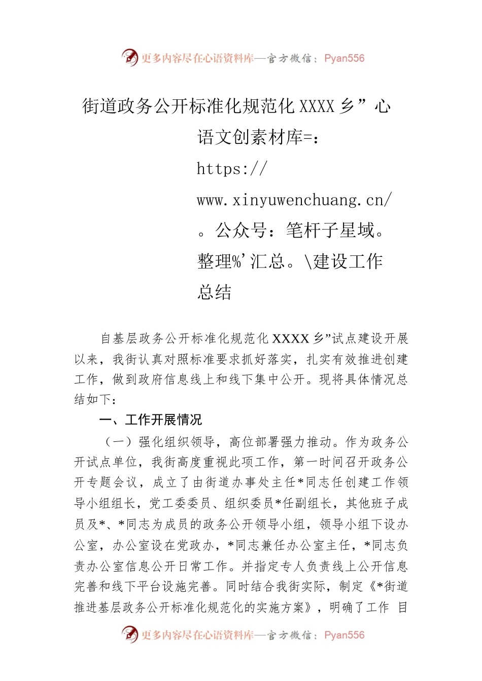 街道政务公开标准化规范化“十县百乡”建设工作总结.docx_第1页