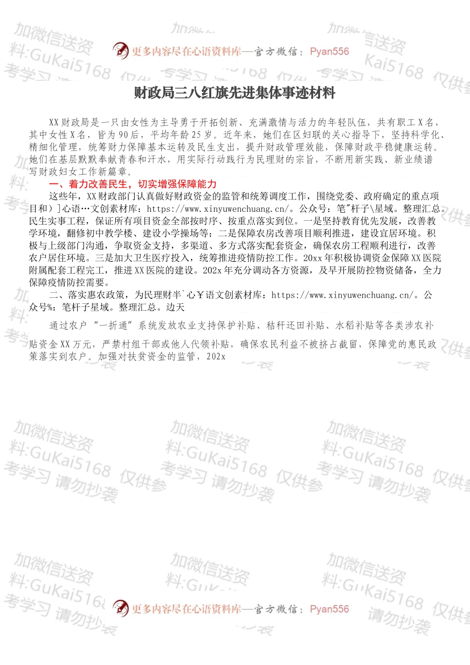 财政局三八红旗先进集体事迹材料.docx_第1页