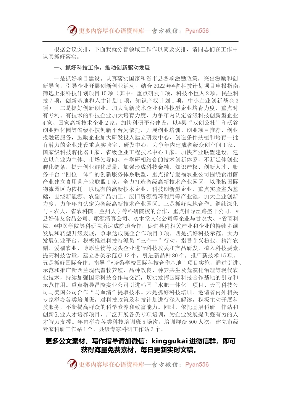 科技口分管副县长在县政府全体会议上的讲话.docx_第1页