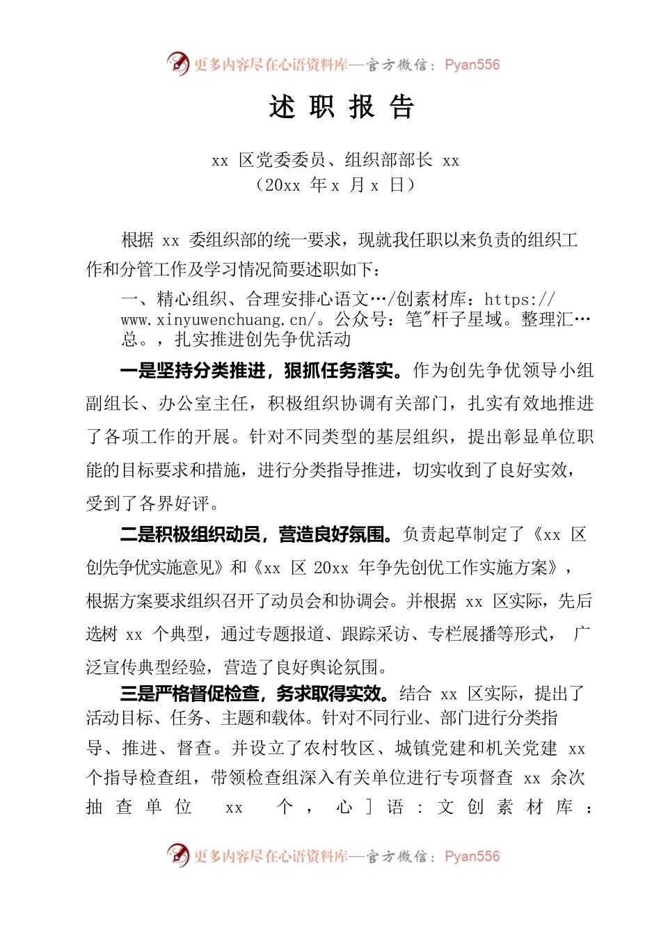 组织部长述职报告.docx_第1页