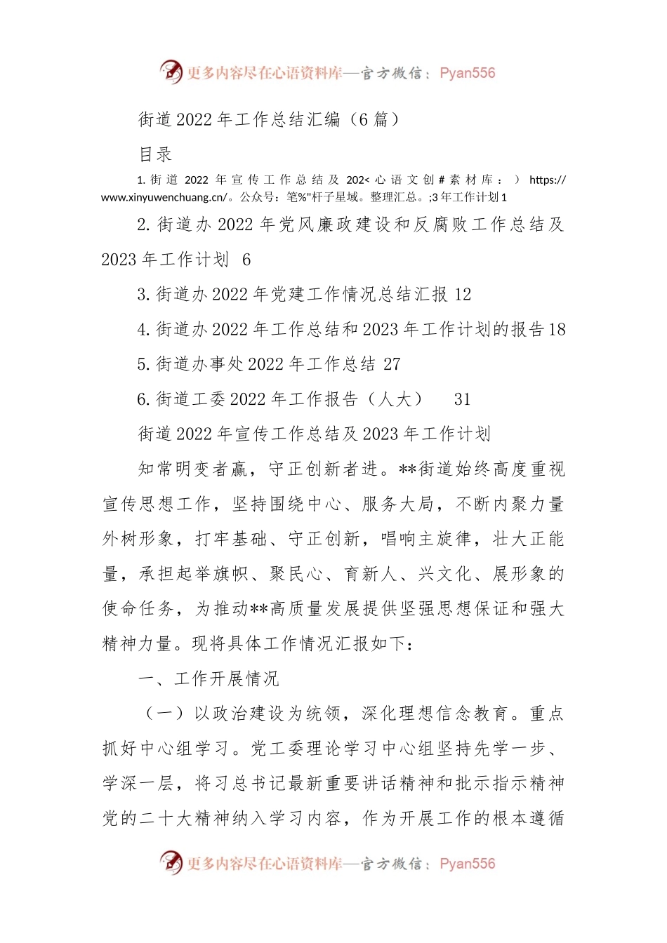 街道2022年工作总结汇编（6篇）.docx_第1页