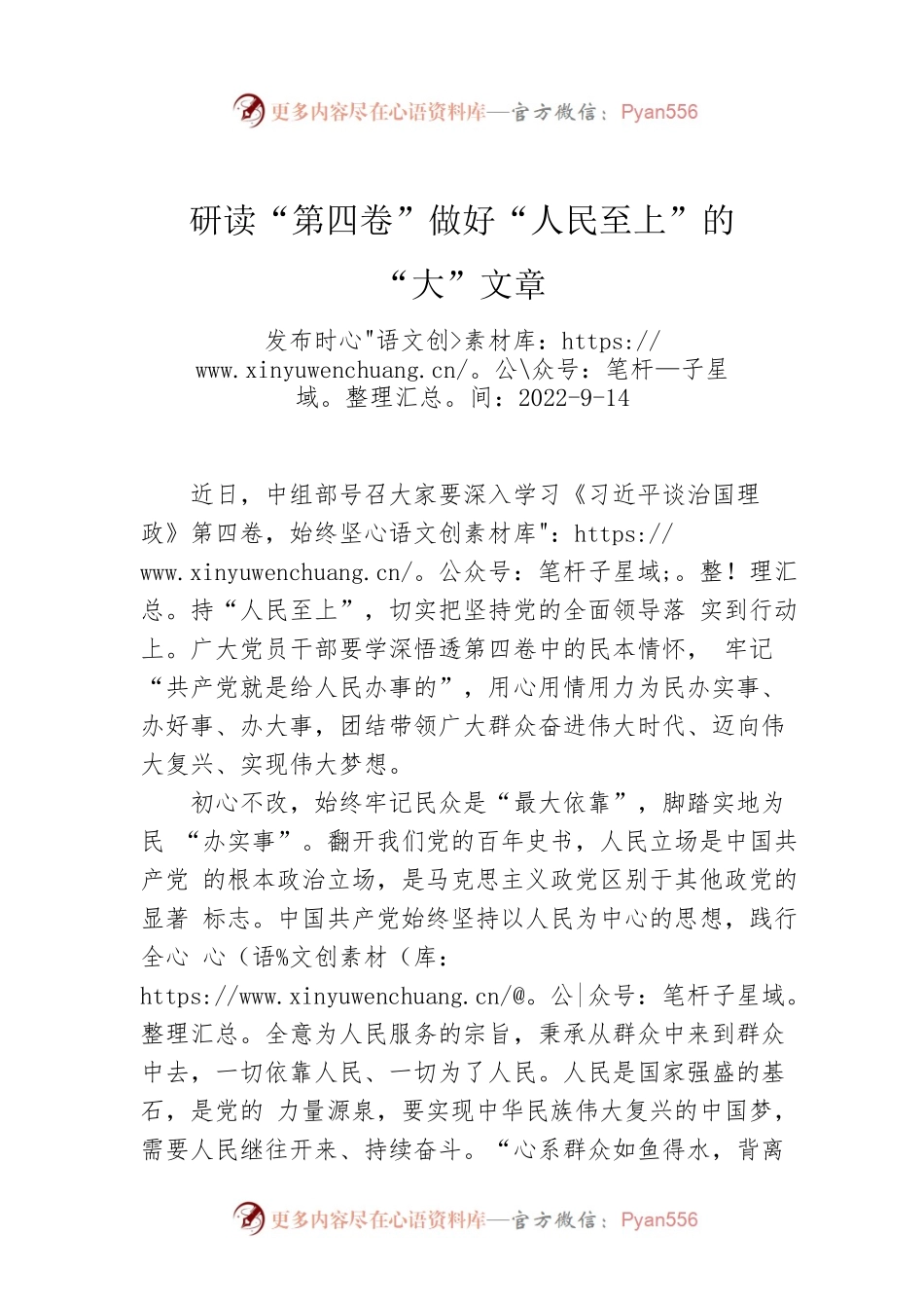 研读“第四卷”做好“人民至上”的“大”文章.docx_第1页