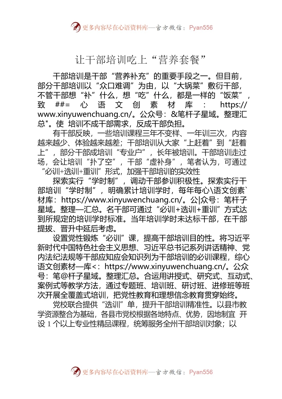 让干部培训吃上“营养套餐”.docx_第1页