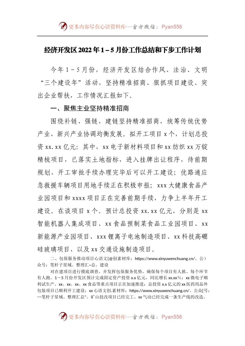 经济开发区2022年1－5月份工作总结和下步工作计划[2].docx_第1页