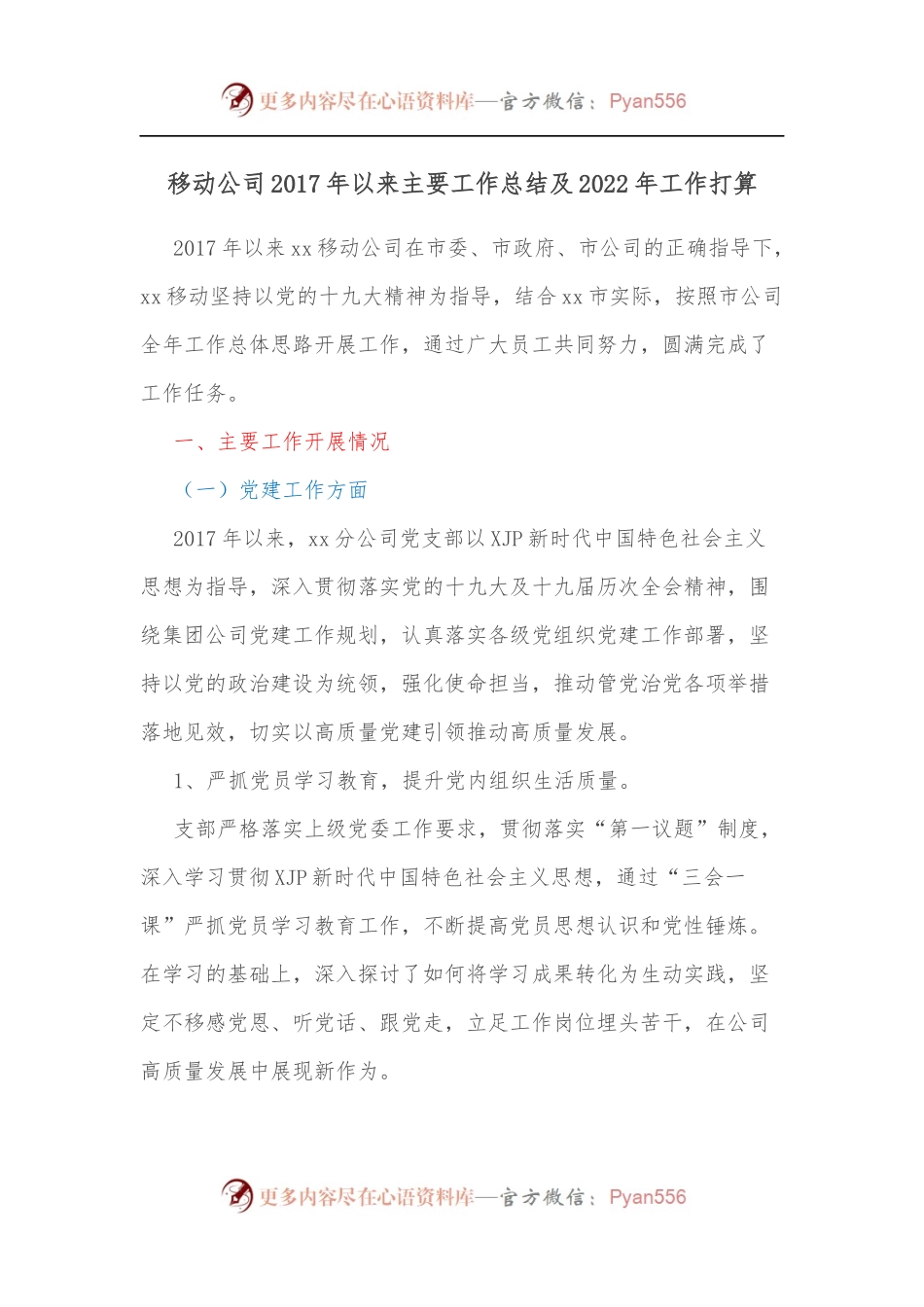 移动公司2017年以来主要工作总结及2022年工作打算.docx_第1页