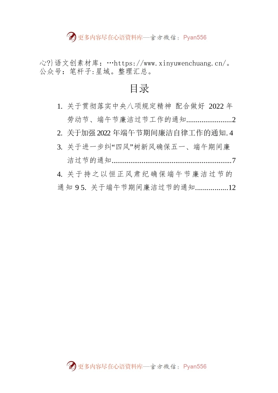 端午廉洁过节通知汇编（5篇）.docx_第1页
