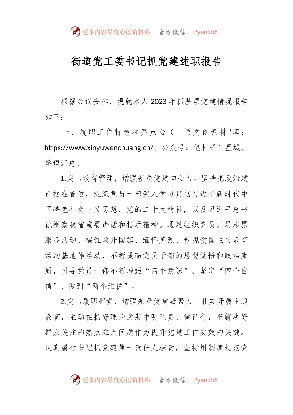 街道党工委书记抓党建述职报告.docx_第1页