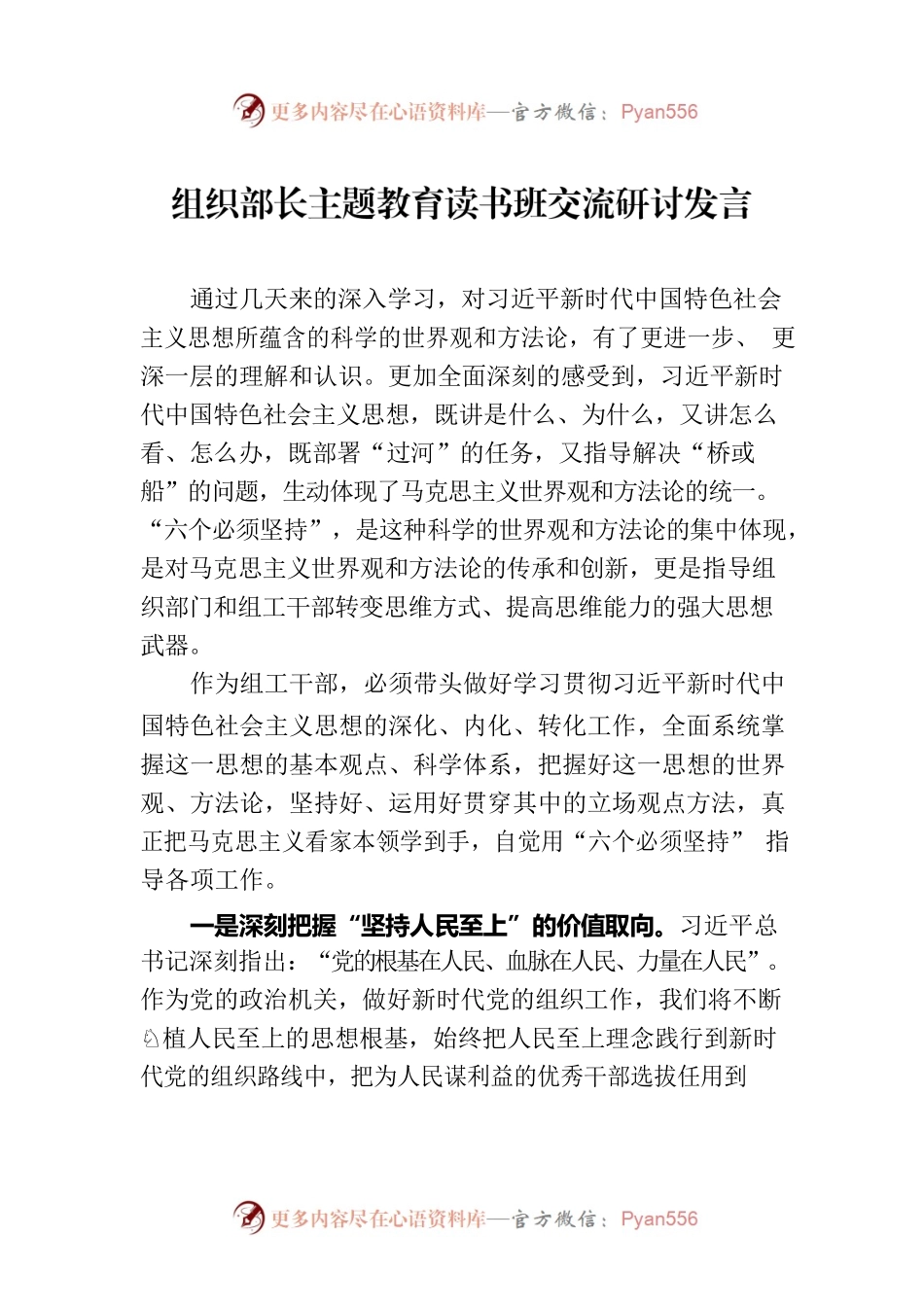 组织部长主题教育读书班交流研讨发言.docx_第1页